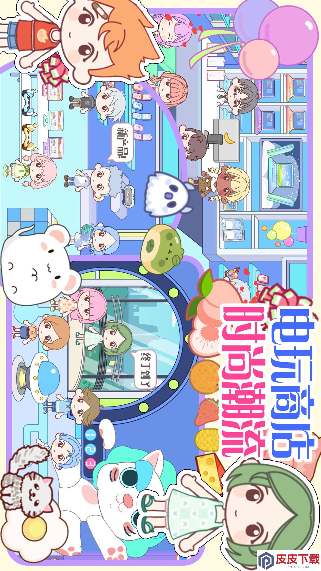 樱桃小镇迷你商店游戏下载
