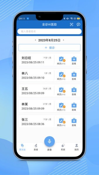 全诊通plus app下载