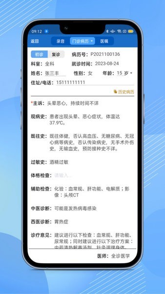全诊通plus app下载