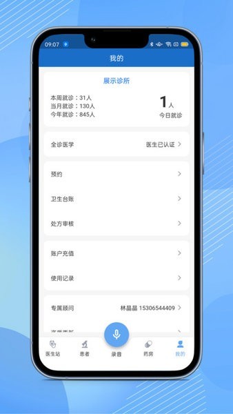 全诊通plus app下载