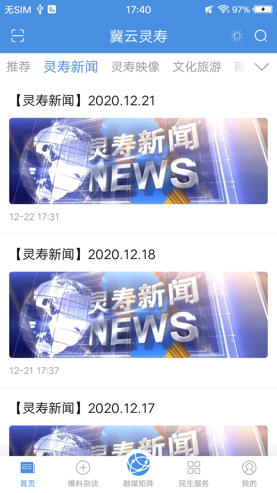 冀云灵寿app下载