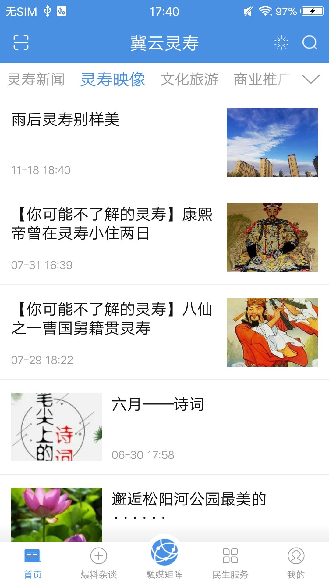 冀云灵寿app下载