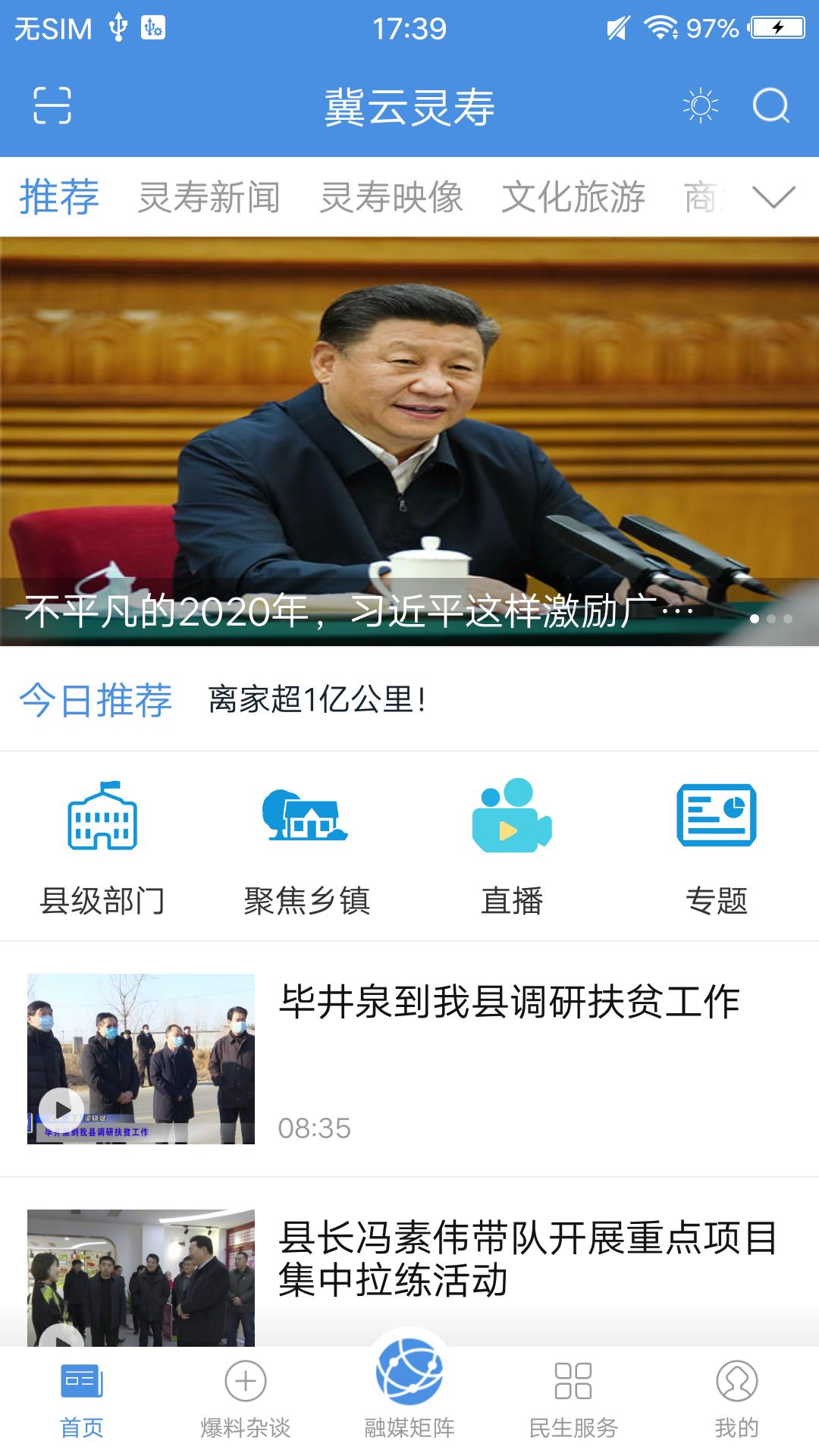 冀云灵寿app下载