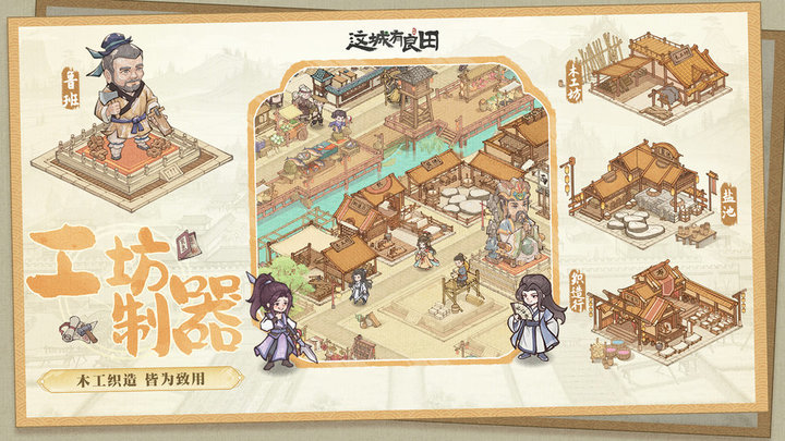 这城有良田游戏下载