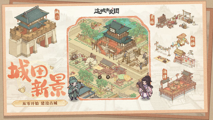 这城有良田游戏下载