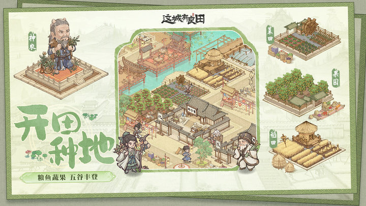 这城有良田游戏下载