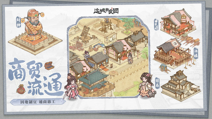 这城有良田游戏下载