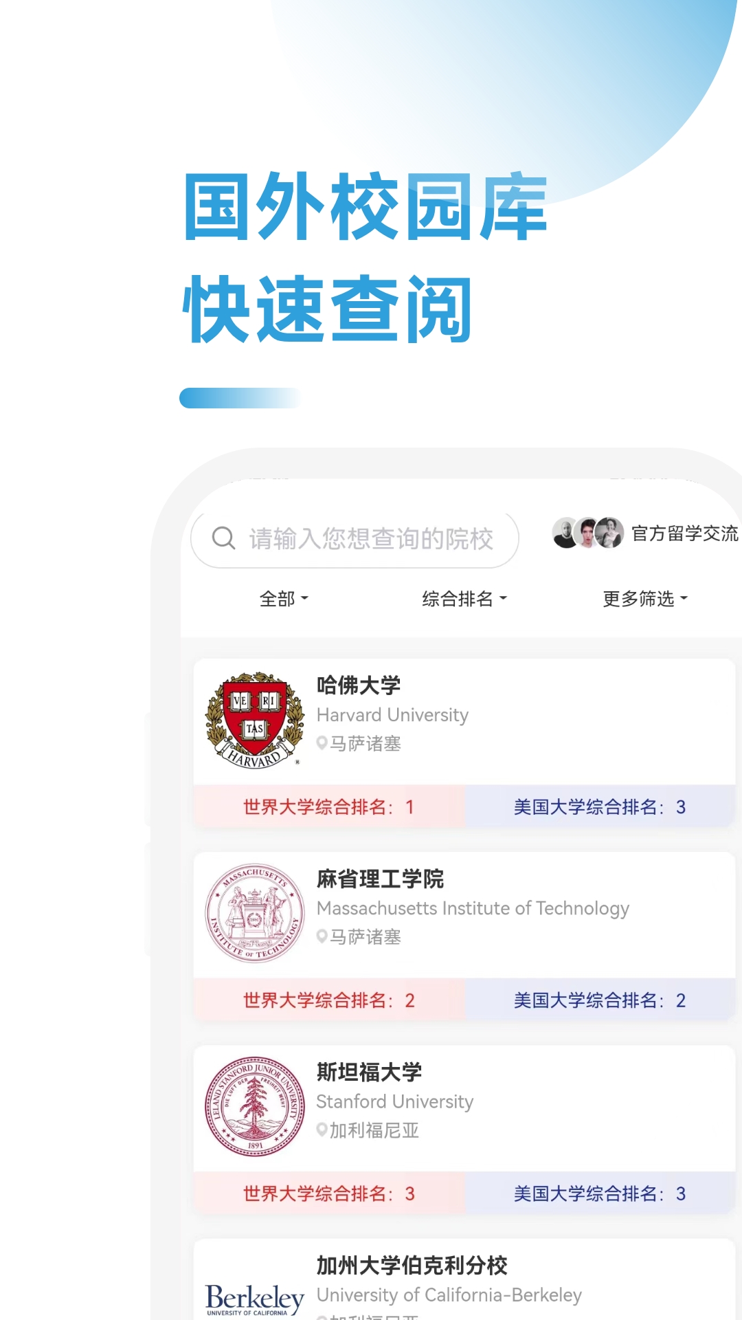 美国留学通app最新版下载