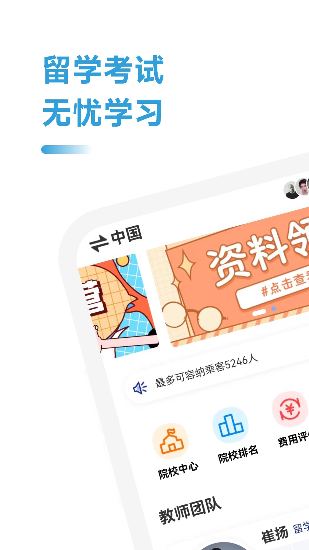 美国留学通app最新版下载