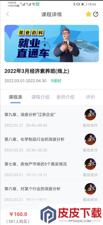 就业直通车app最新版下载
