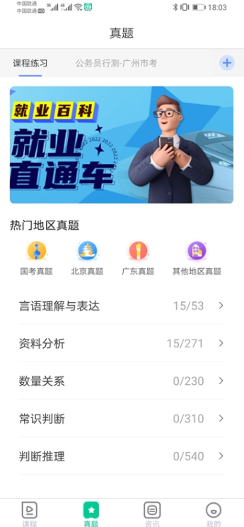 就业直通车app最新版下载