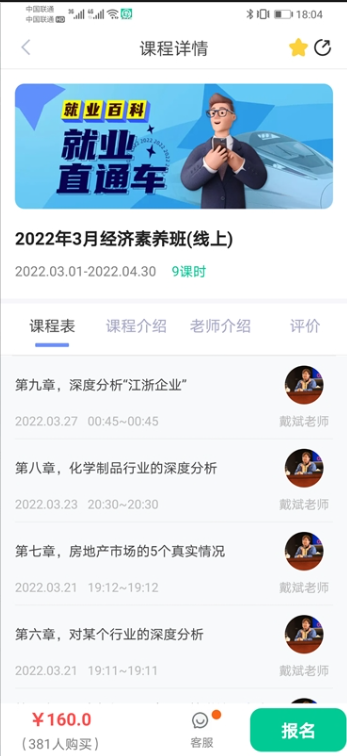 就业直通车app最新版下载