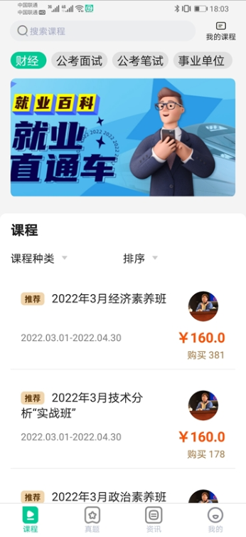就业直通车app最新版下载