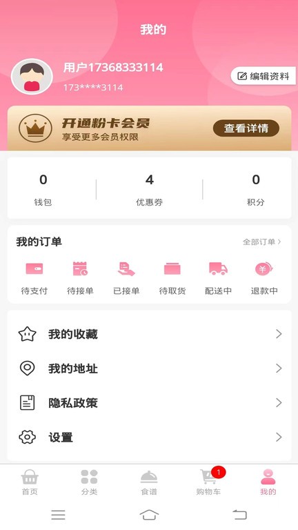 天天买菜app手机版下载