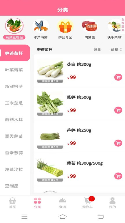 天天买菜app手机版下载