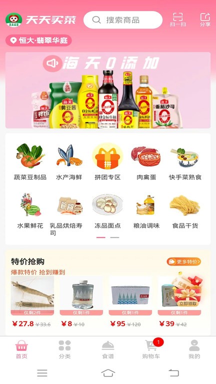 天天买菜app手机版下载
