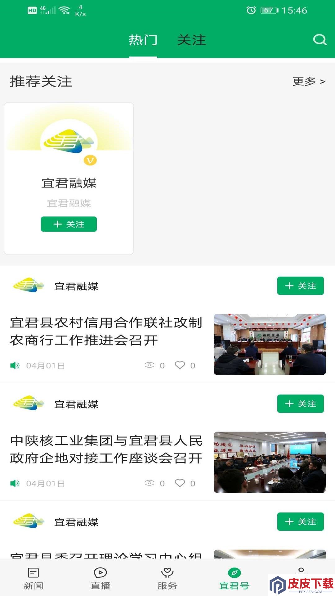 爱宜君官网版免费版下载