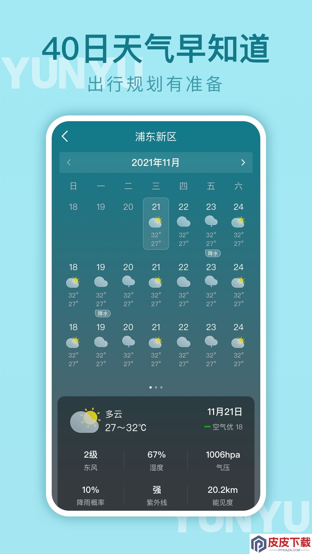 云雨天气app安卓版下载