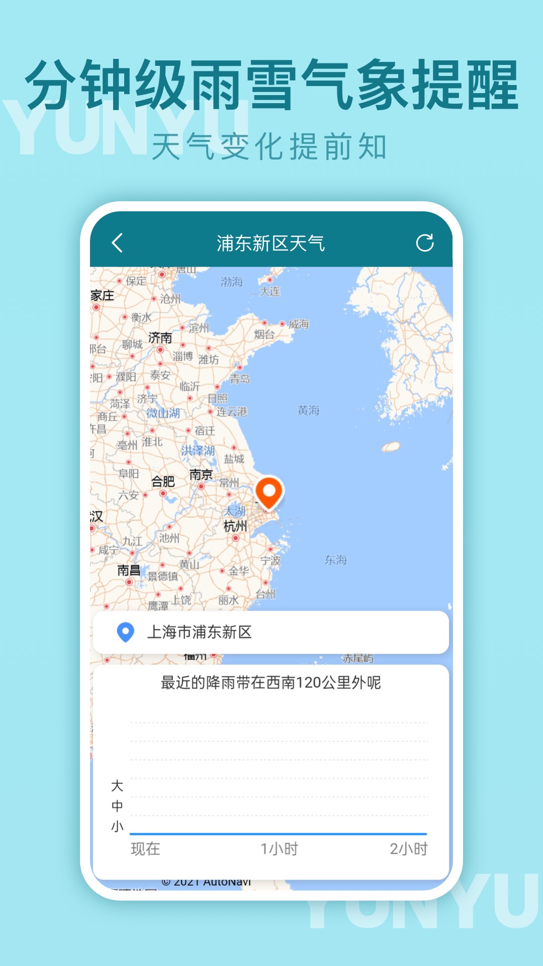 云雨天气app安卓版下载