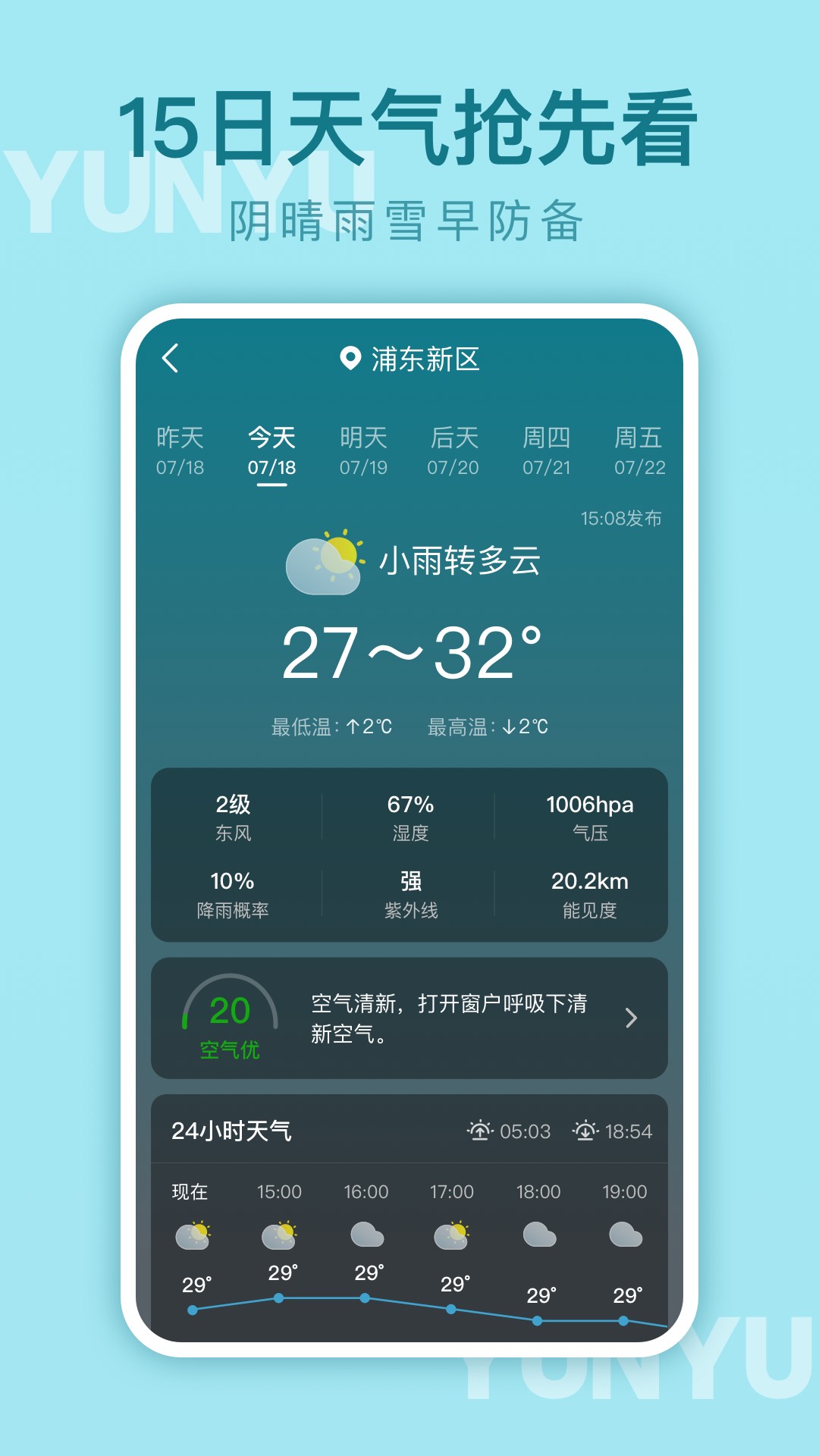 云雨天气app安卓版下载