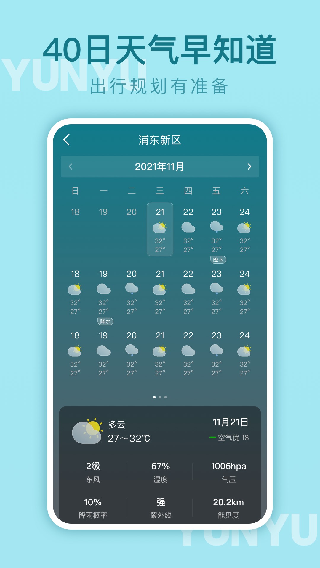 云雨天气app安卓版下载