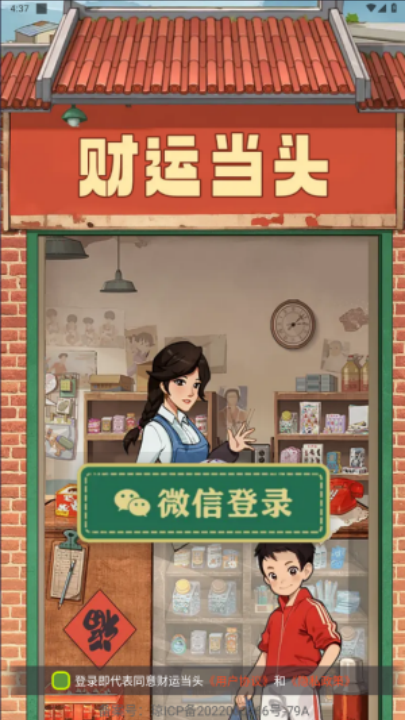 财运当头游戏下载