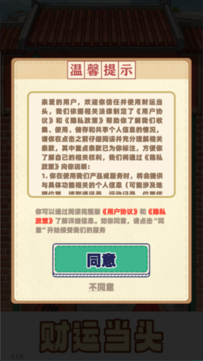 财运当头游戏下载