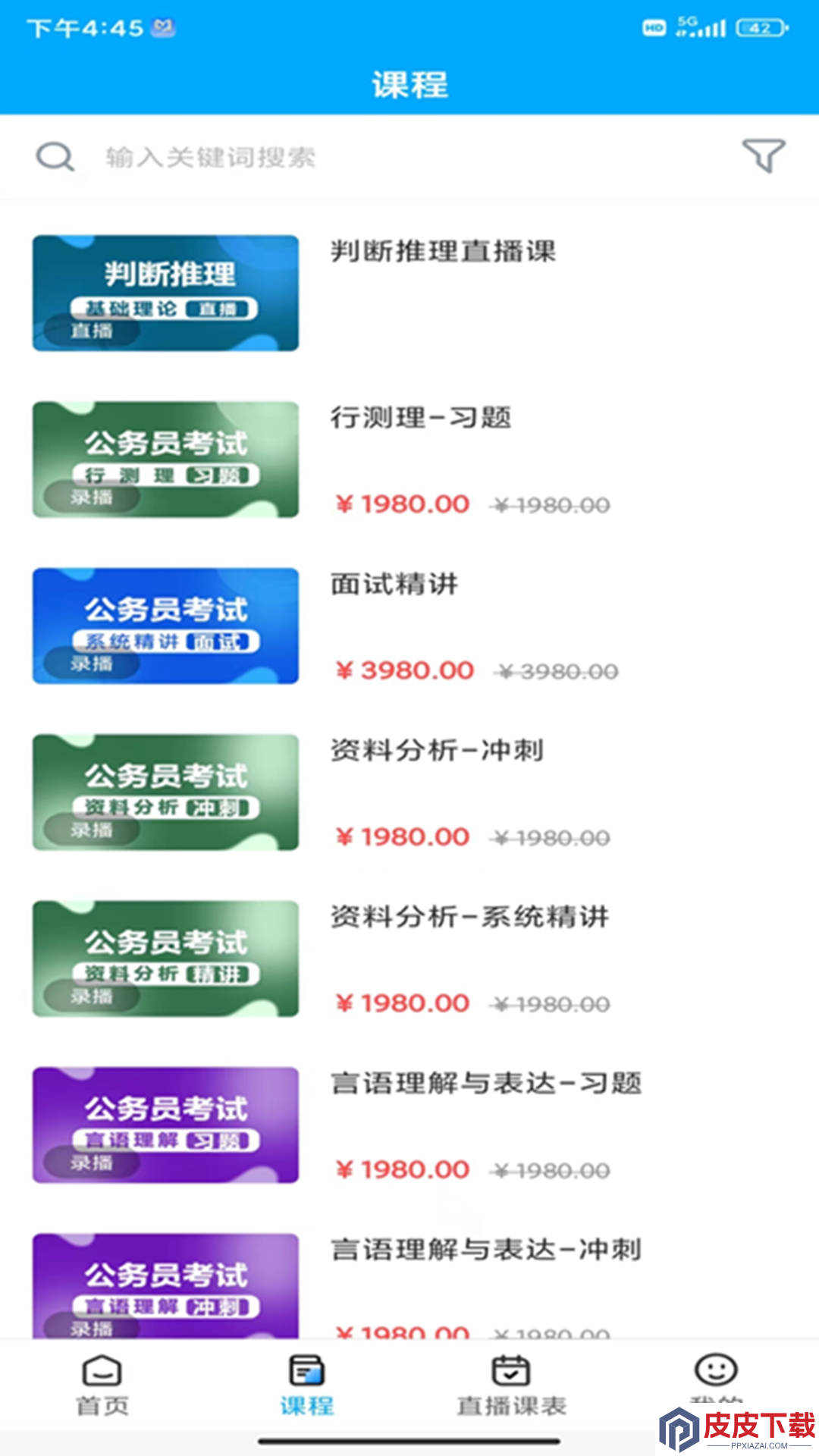 明德公考app安卓版下载