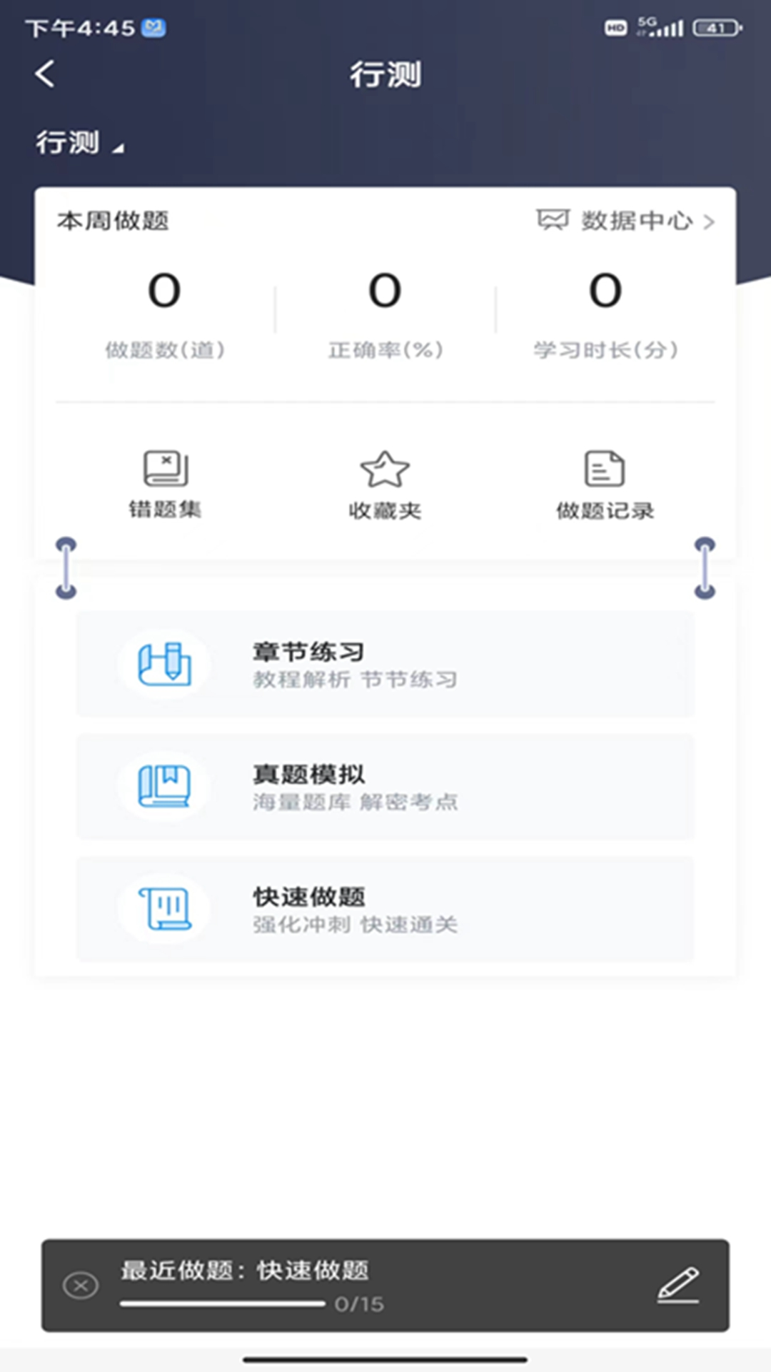 明德公考app安卓版下载