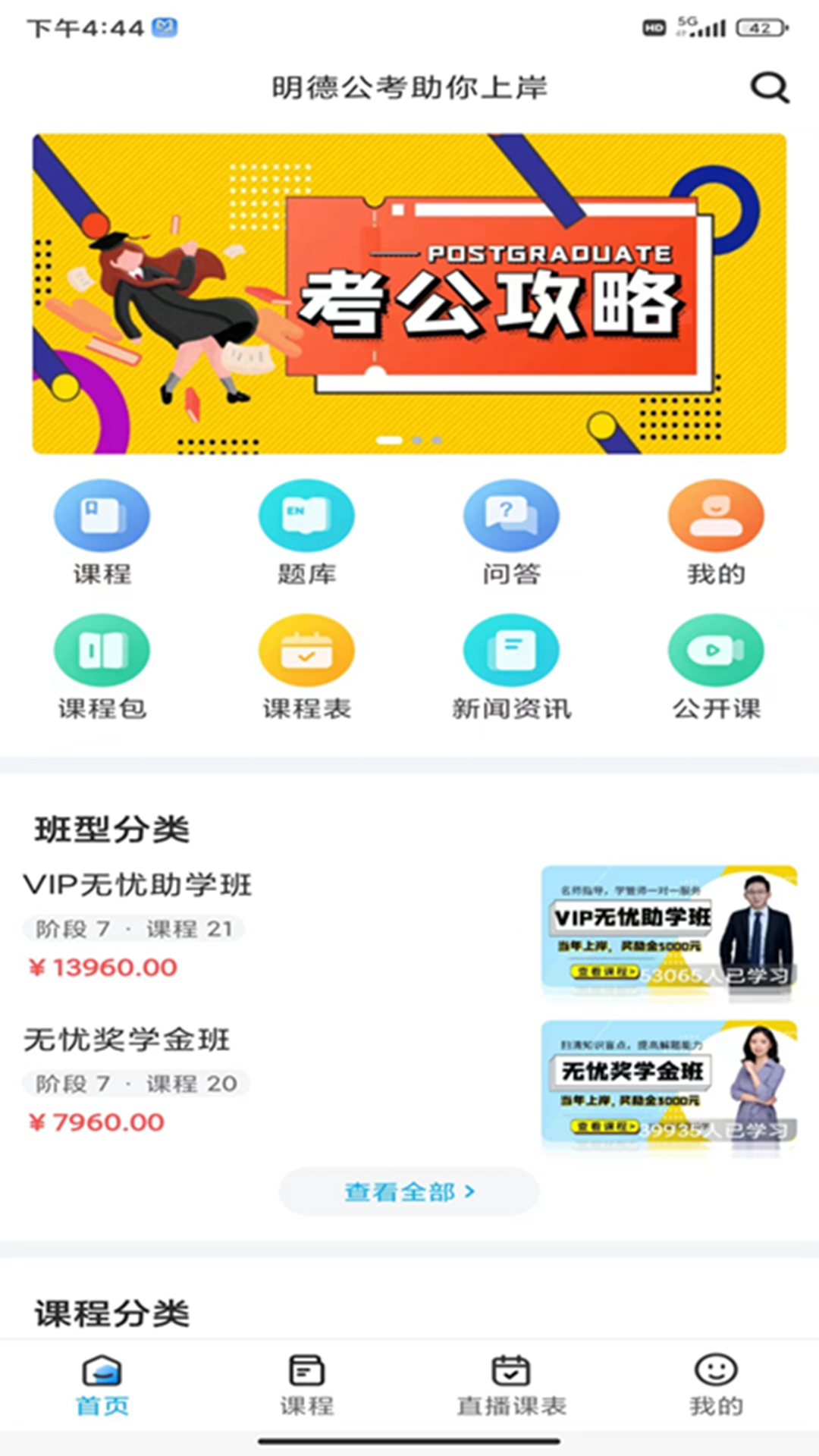 明德公考app安卓版下载