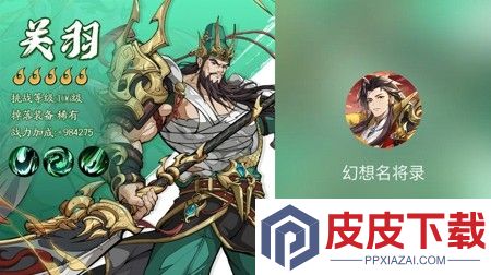 幻想名将录0.1折免费下载