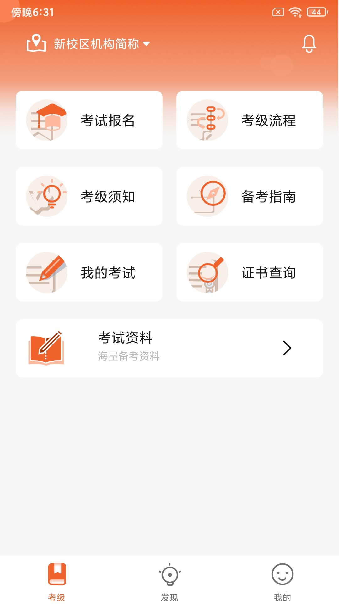 社会艺术考级平台app下载
