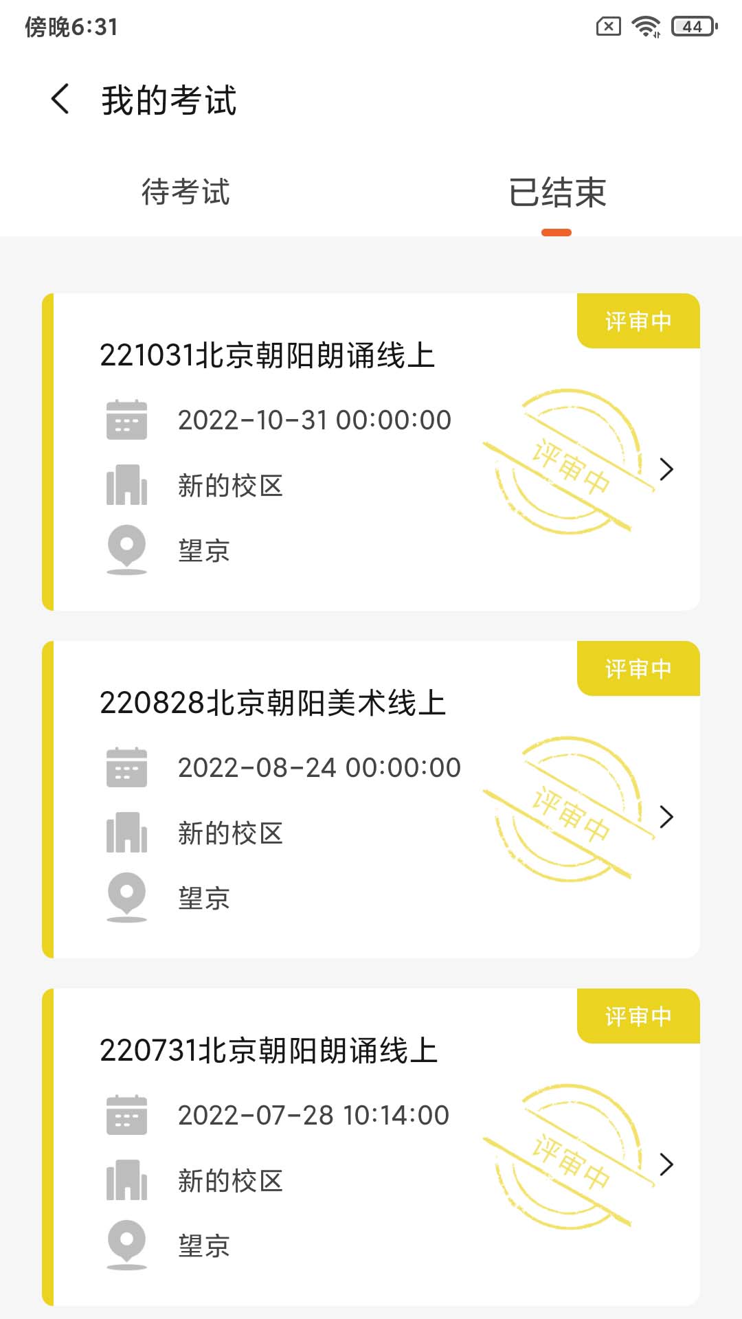 社会艺术考级平台app下载