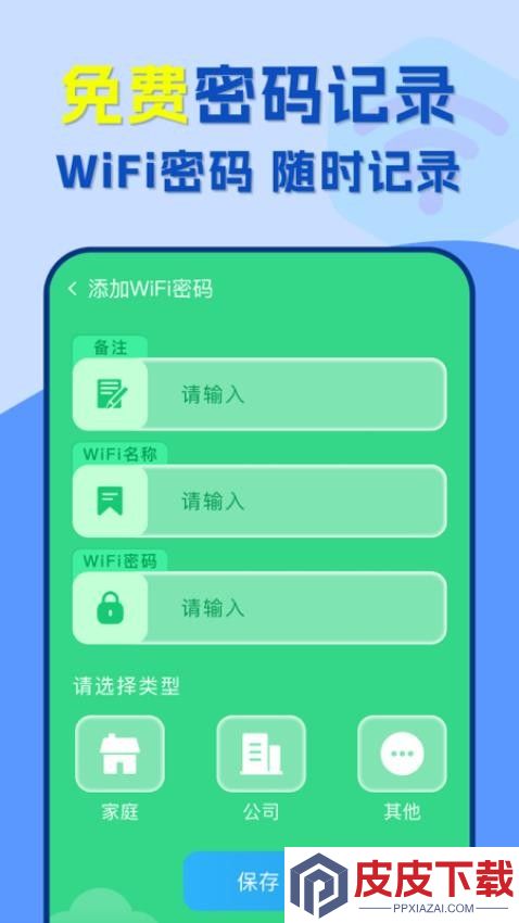 附近wifi速连app免费版下载