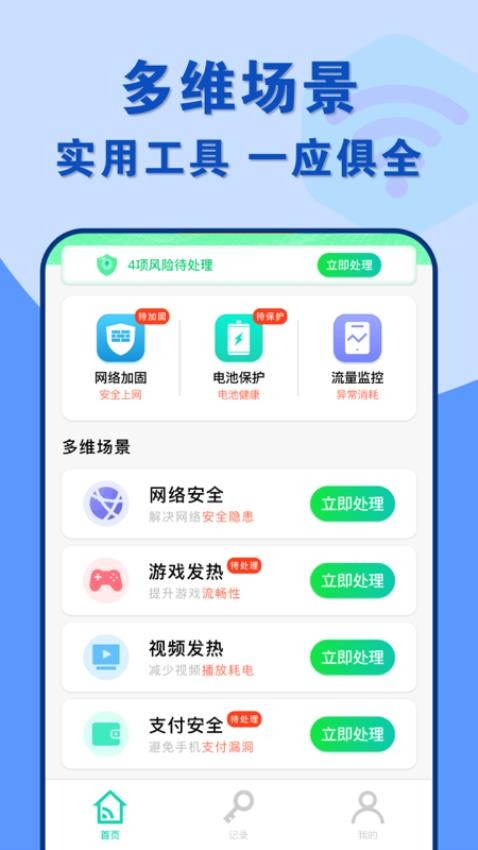 附近wifi速连app免费版下载