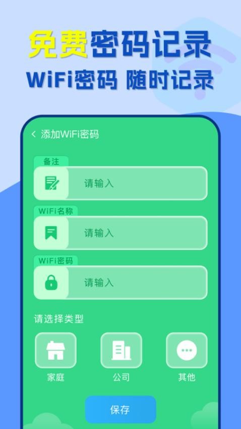 附近wifi速连app免费版下载