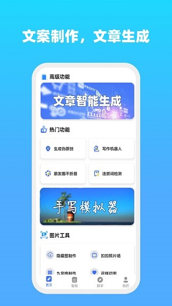 全能文字多多app免费版下载