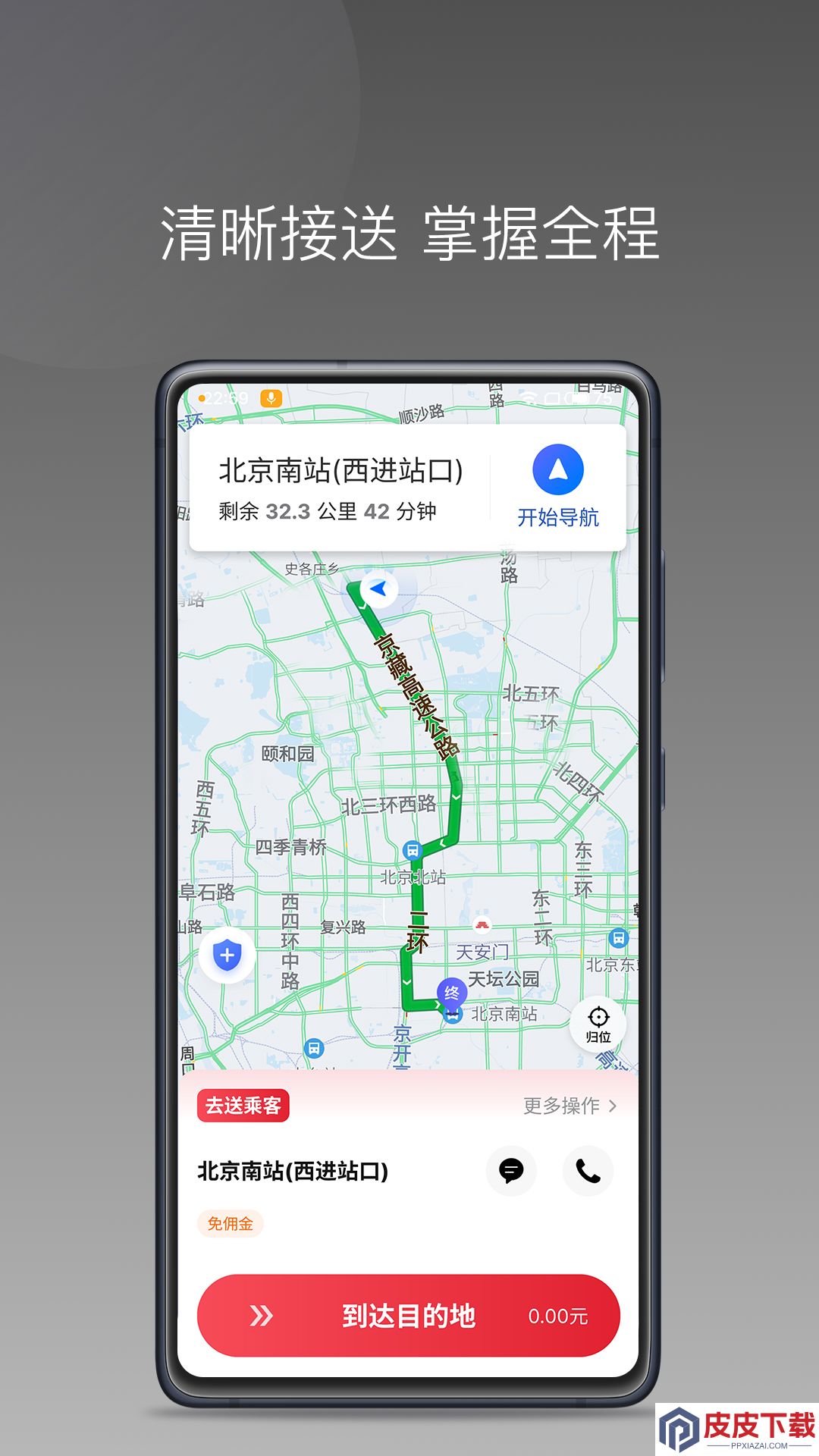 高格出行车主端app官方版下载