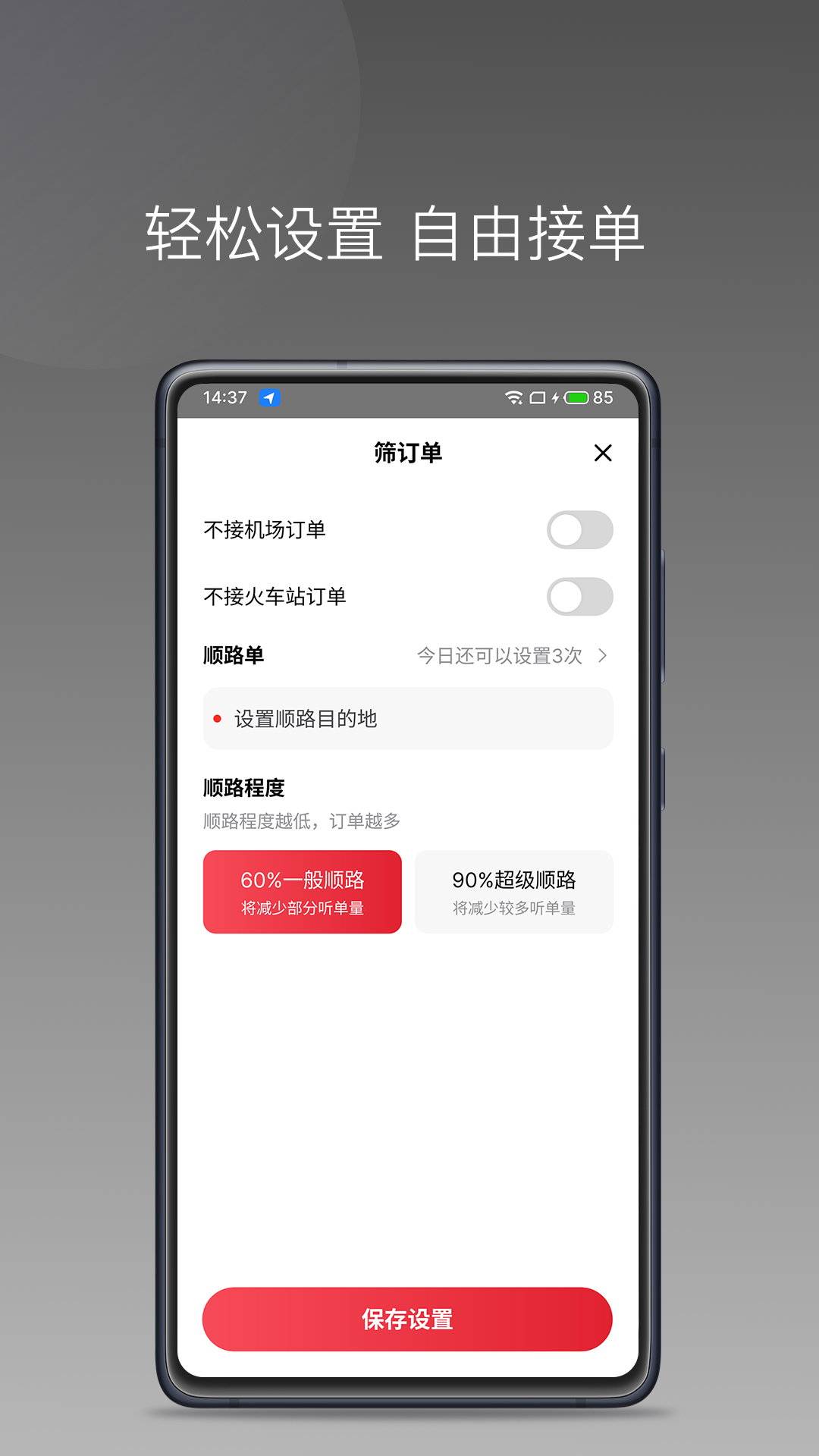 高格出行车主端app官方版下载