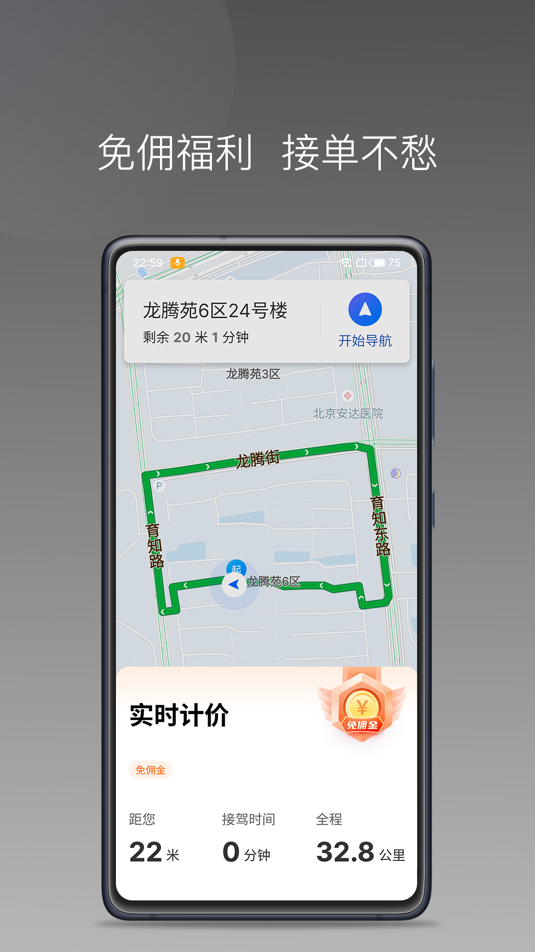 高格出行车主端app官方版下载