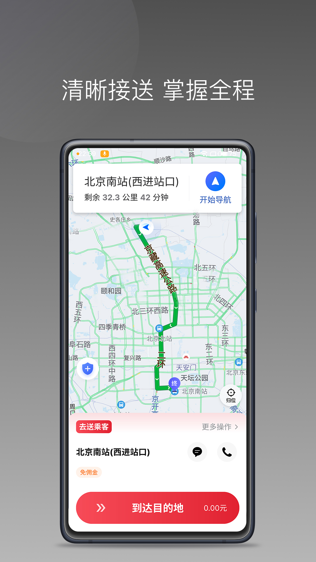 高格出行车主端app官方版下载