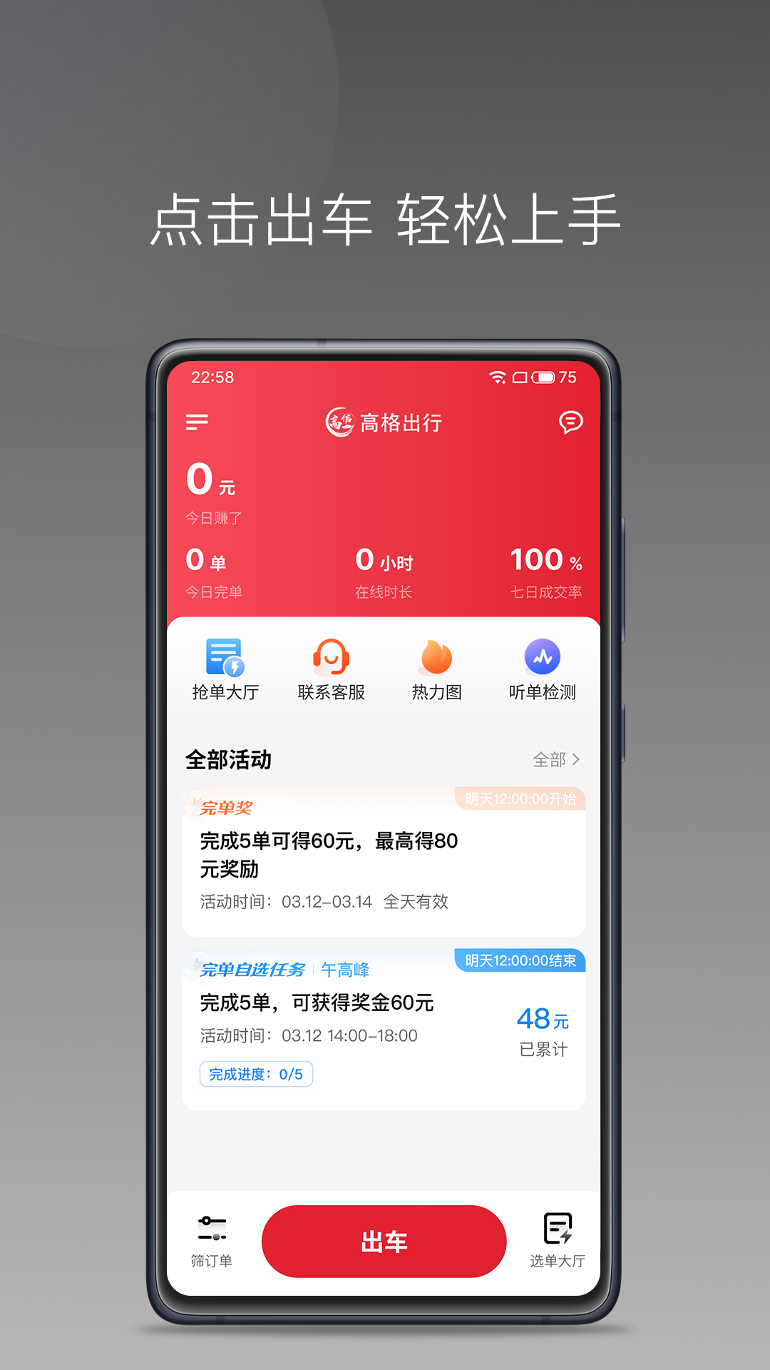 高格出行车主端app官方版下载