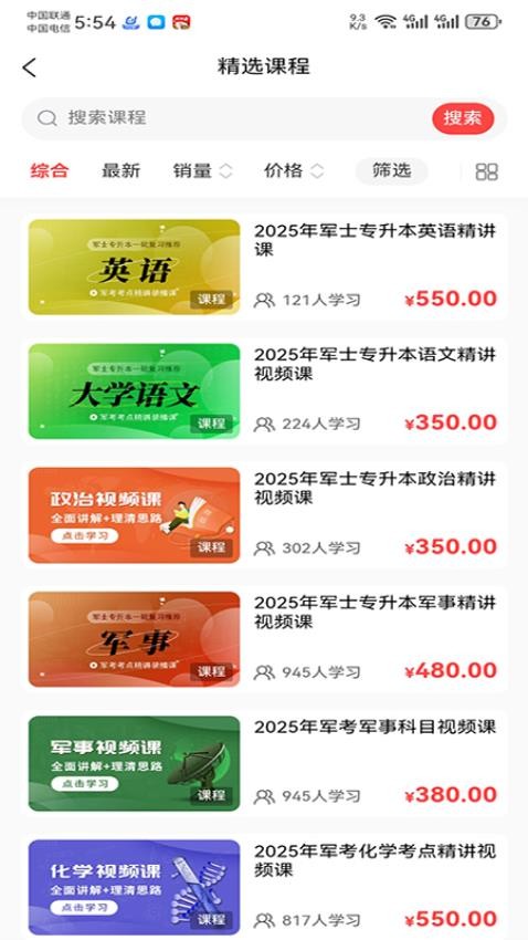 军考课堂app手机版下载
