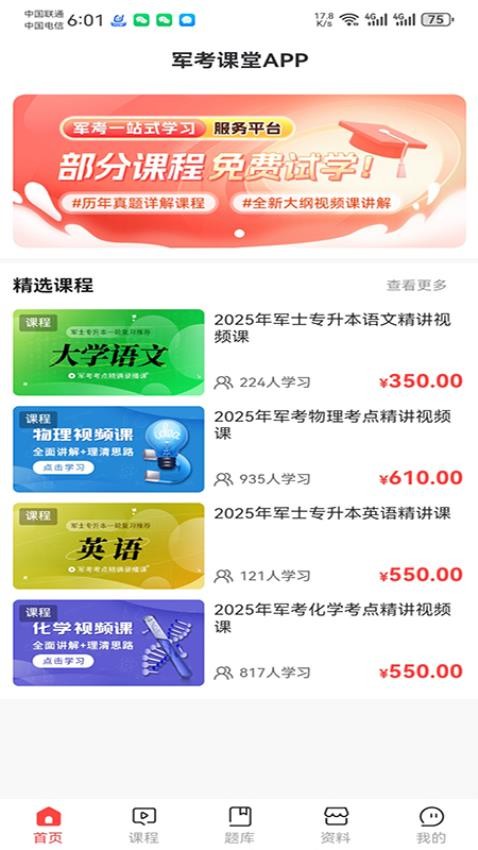 军考课堂app手机版下载