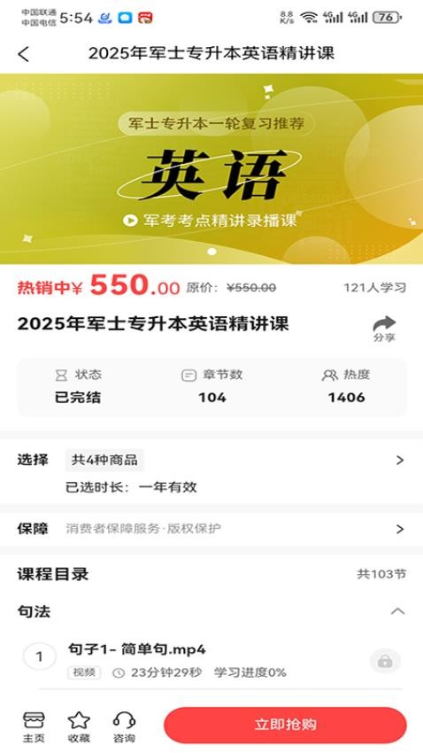 军考课堂app手机版下载
