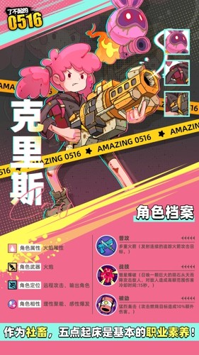 了不起的0516角色排行