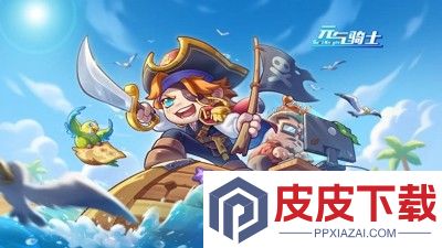元气骑士兑换码官方大全