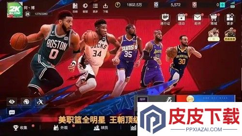 美职篮巅峰对决阵容搭配