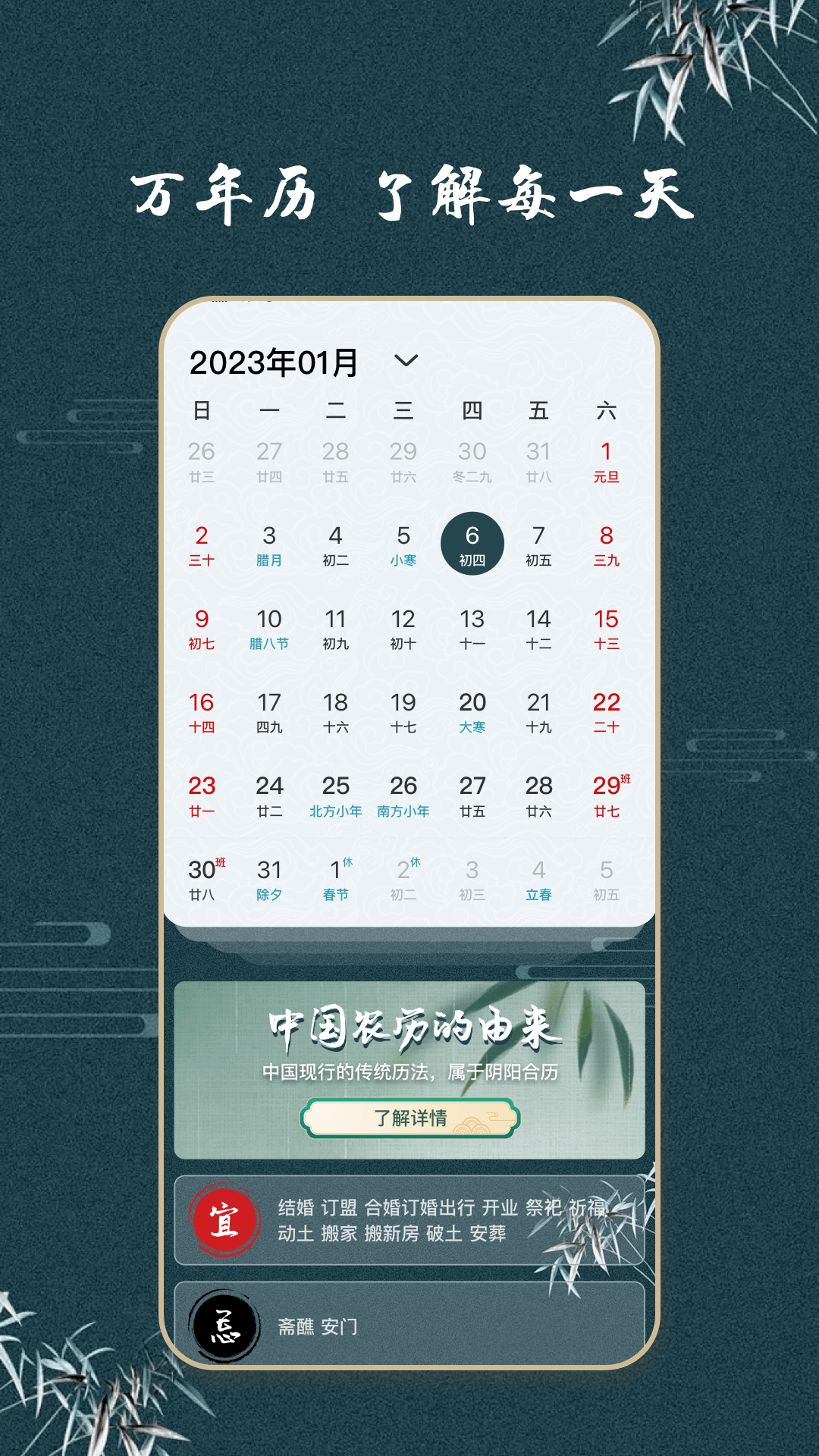 中汉万年历app下载