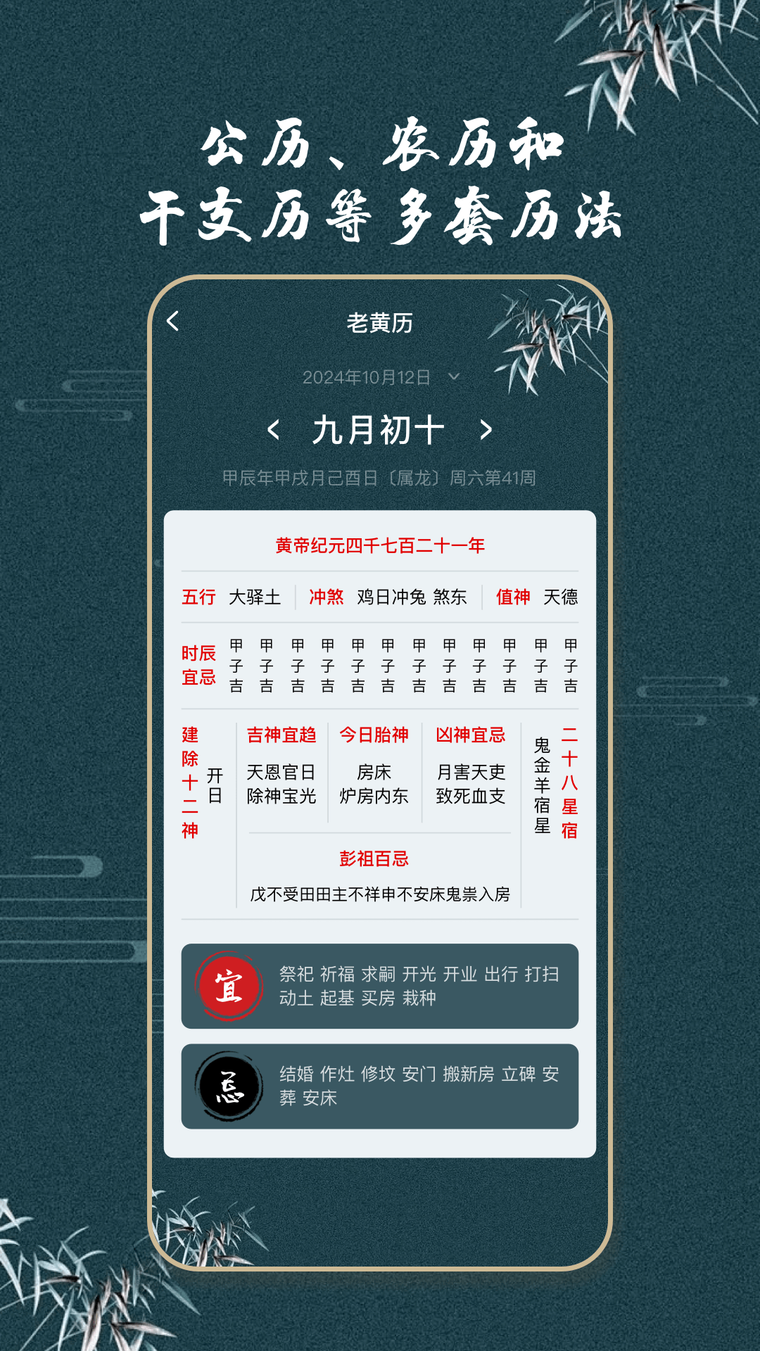 中汉万年历app下载